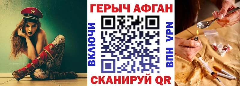 Героин Афган  Купить закладки  Новозыбков 
